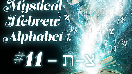Mystical Hebrew Alphabet #11 - צ/ק/ר/ש/ת